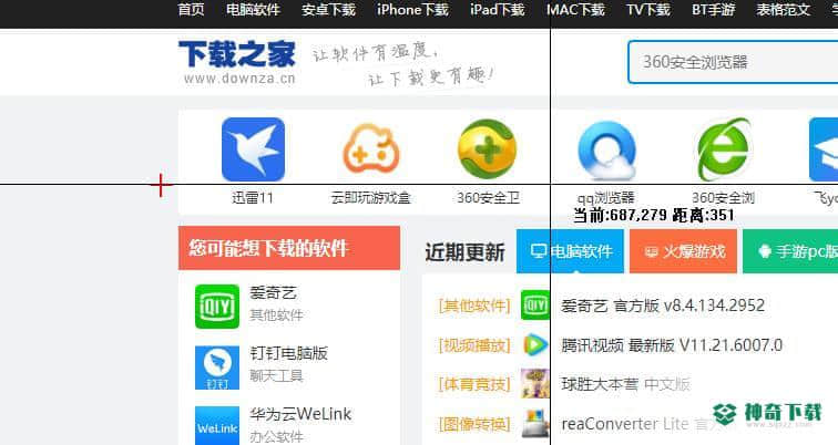 电子尺子最新版下载