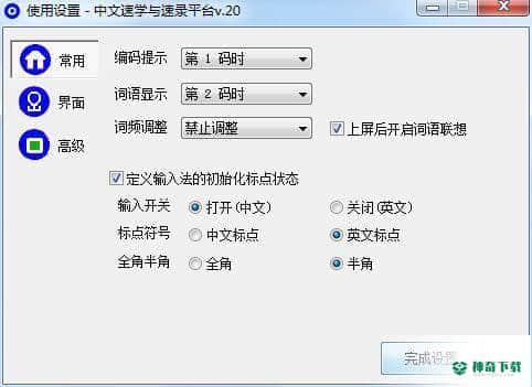 值牌汉语速学与速录平台