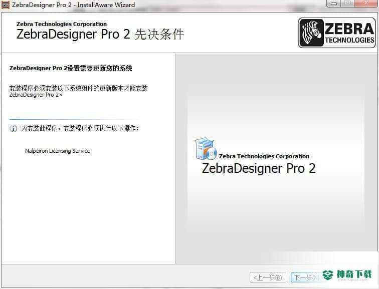 斑马标签编辑打印最新版下载