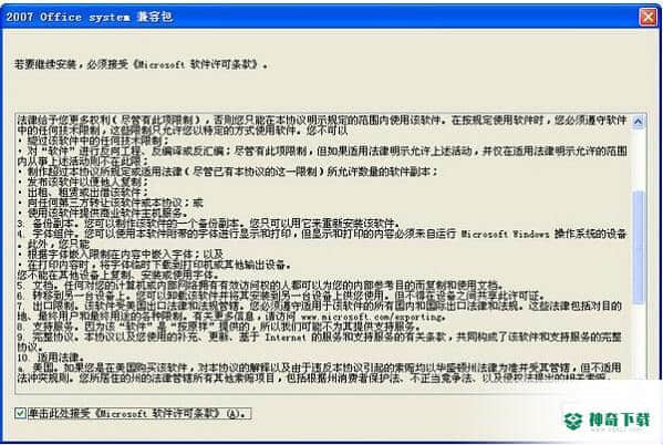 office2003 2007兼容包官方最新版下载