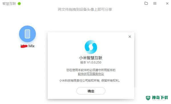 小米智慧互联