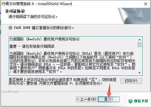 丹青文件管理系统