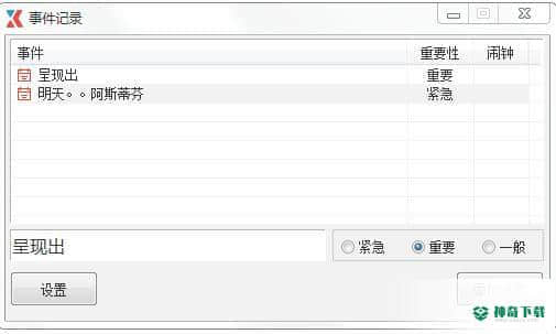 事件记录最新下载