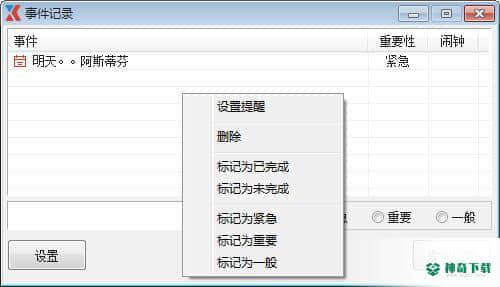 事件记录