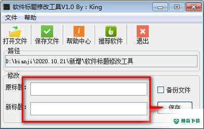 软件标题修改工具官方版下载