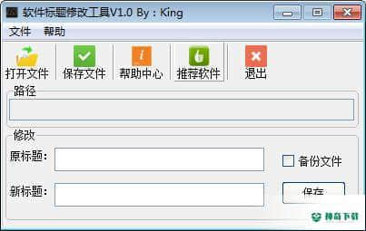 软件标题修改工具