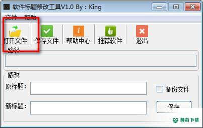 软件标题修改工具下载