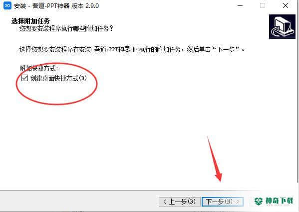 吾道PPT