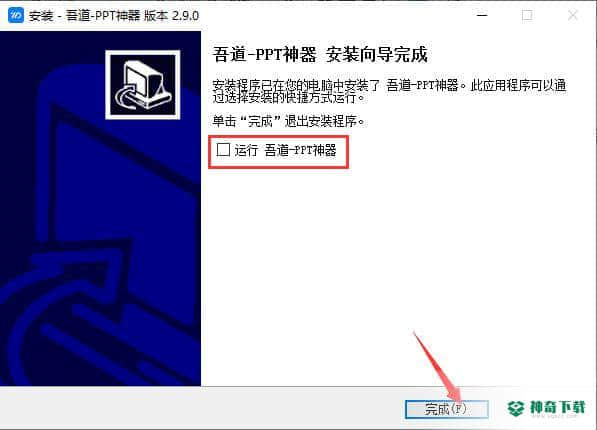 吾道PPT最新下载