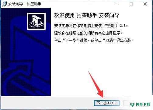 抽签助手下载