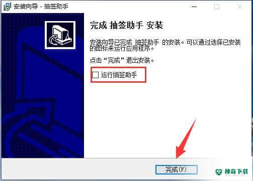 抽签助手电脑版下载