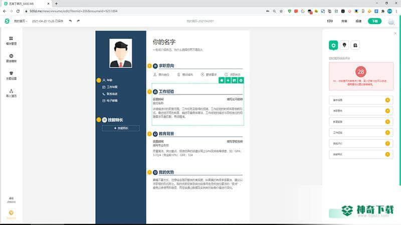 五百丁简历
