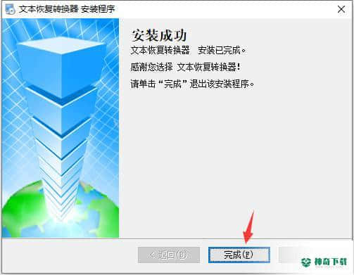文本恢复转换器