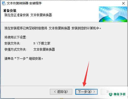 文本恢复转换器最新下载