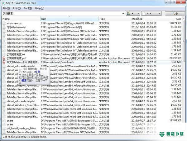 AnyTXT Searcher