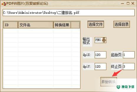 PDF转图片工具绿色版最新下载