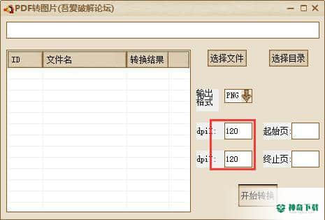 PDF转图片工具绿色版最新下载