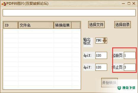 PDF转图片工具绿色版最新下载