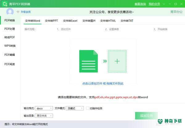 青苹PDF转换器
