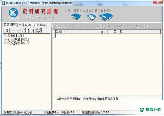 资料研究助理
