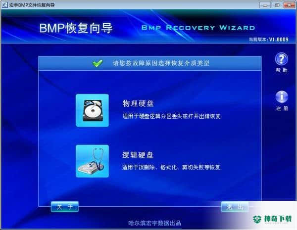 宏宇BMP文件恢复向导