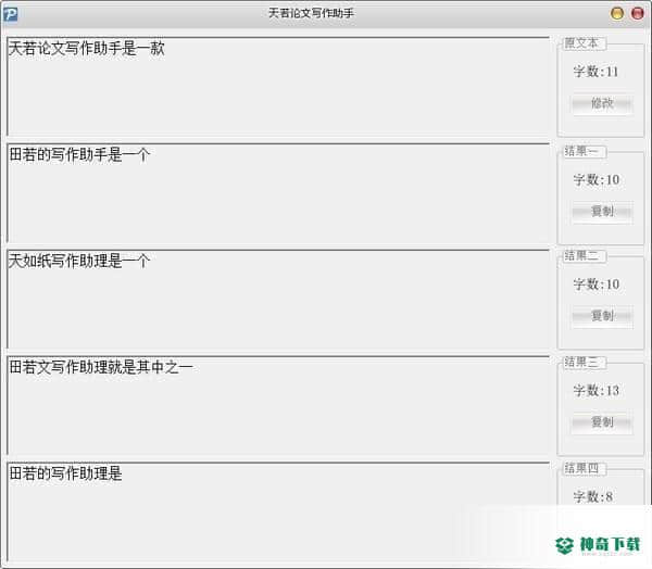 天若论文写作助手