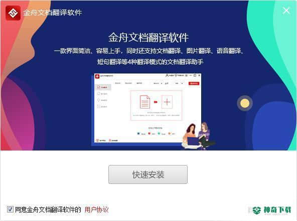 金舟文档翻译官方版下载