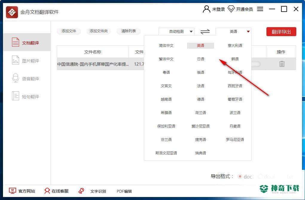 金舟文档翻译最新版下载