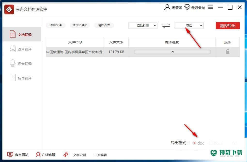 金舟文档翻译最新版下载