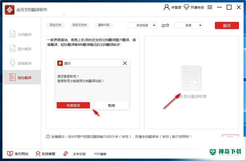 金舟文档翻译最新版下载