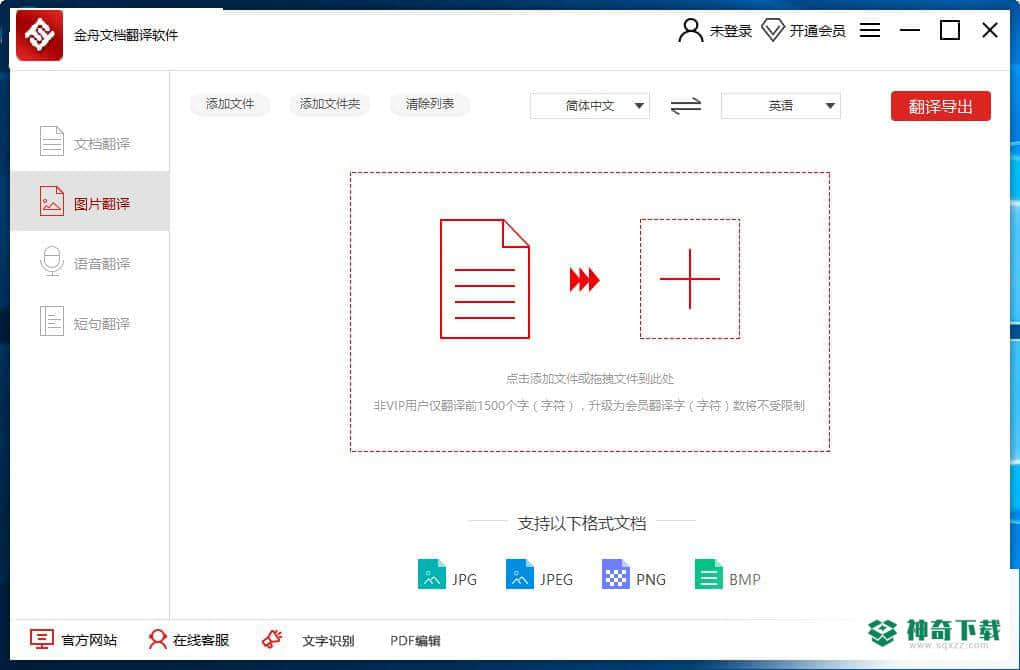 金舟文档翻译