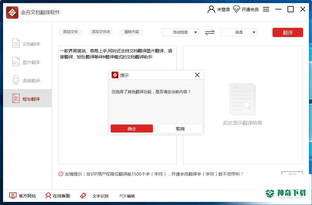 金舟文档翻译最新版下载