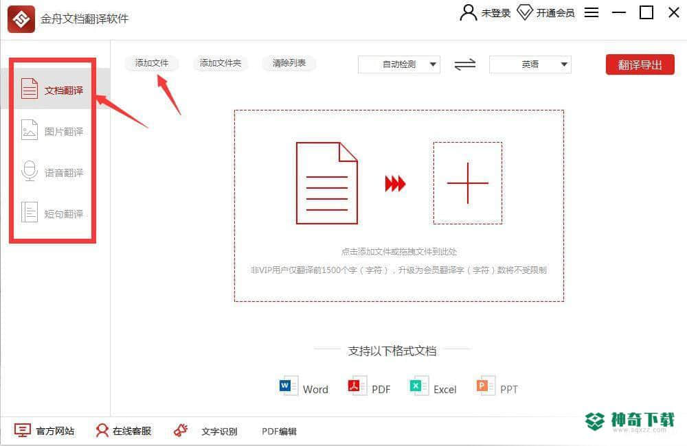 金舟文档翻译