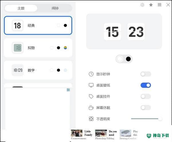 幂果桌面翻页时钟