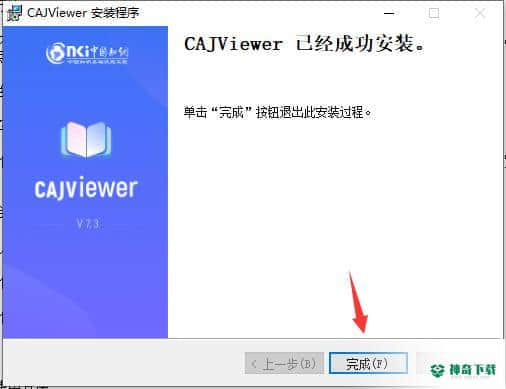 caj全文浏览器官方版下载