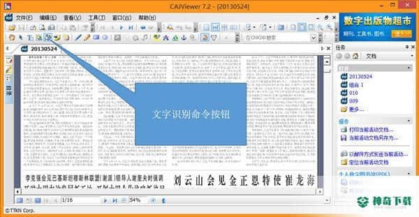 caj全文浏览器官方版下载