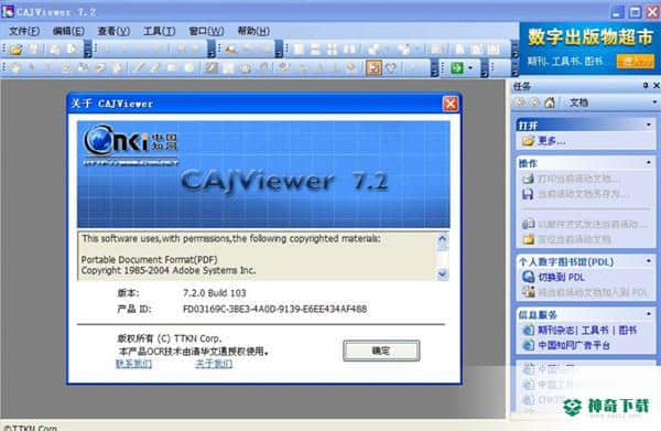 caj全文浏览器下载