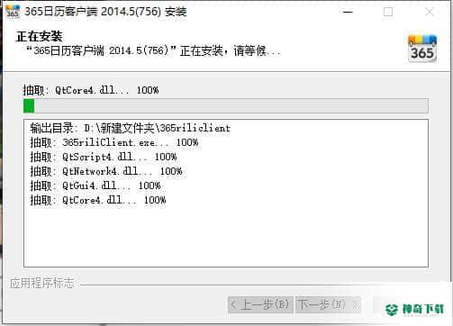 365日历最新下载