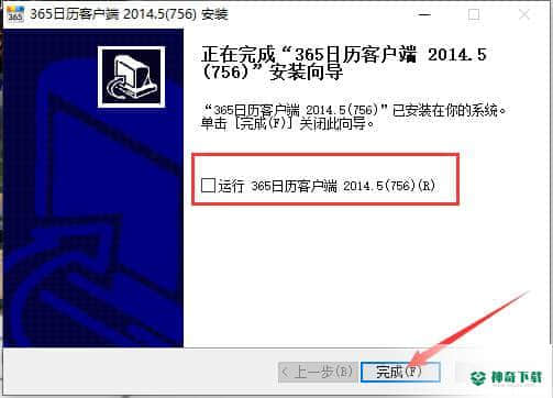 365日历最新下载