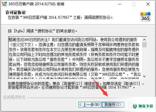 365日历最新下载