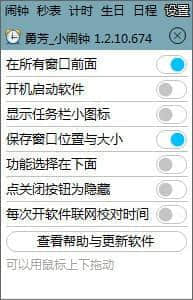 勇芳小闹钟最新版下载