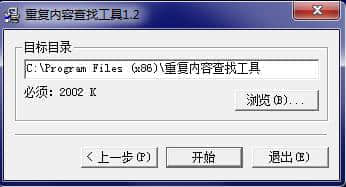 文档重复内容查找工具最新版本下载
