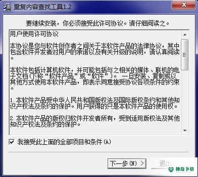 文档重复内容查找工具官方版下载