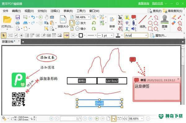 青苹PDF编辑器官方版下载