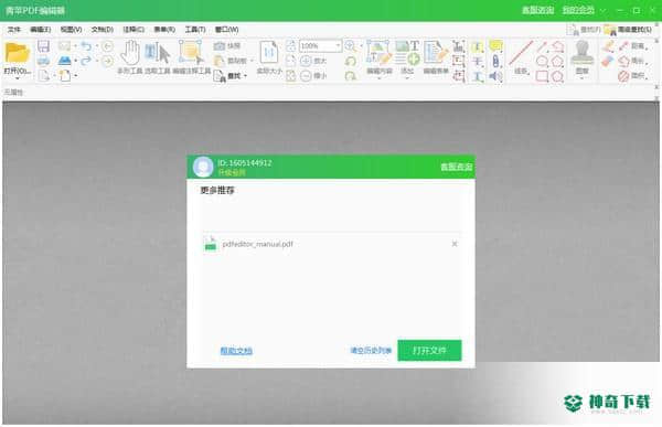 青苹PDF编辑器