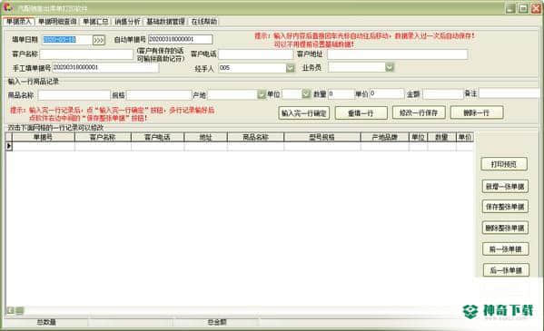 汽配销售出库单打印
