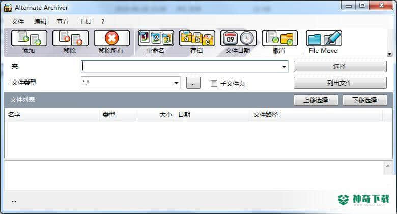 Alternate Archiver