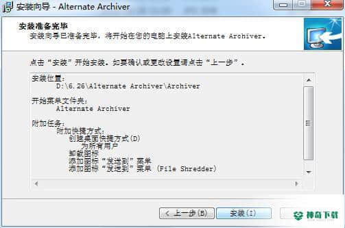 Alternate Archiver官方版下载