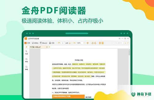 金舟PDF阅读器