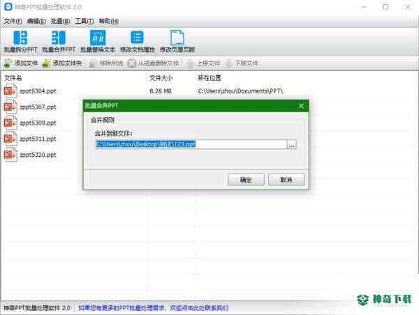 神奇PPT批量处理官方版下载